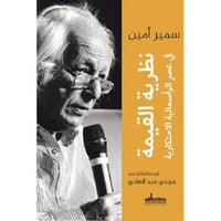 نظرية القيمة