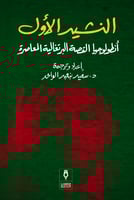 النشيد الاول