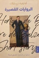 الروايات القصيرة