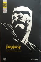 عودة فارس الظلام