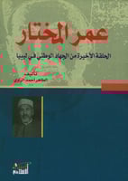 عمر المختار