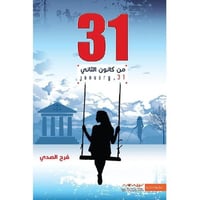 31 من كانون الثاني