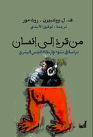 من قرد الى انسان