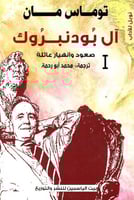 ال بودنبروك 1-3