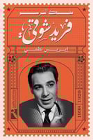 ملك الترسو " فريد شوقي "