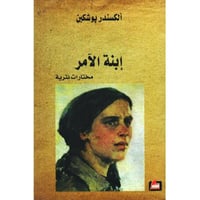 ‎ابنة الامر‎