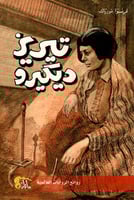 تيريز ديكيرو