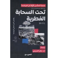 ‎تحت السحابة الفطرية‎