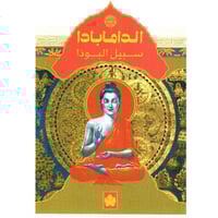 الدامابادا