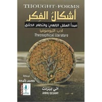أشكال الفكر‎
