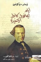 ايام ايمانويل كانط الاخيرة