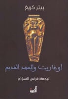 أوغاريت والعهد القديم