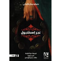 ‎غجر اسطنبول‎