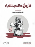 تاريخ عالمي للهراء