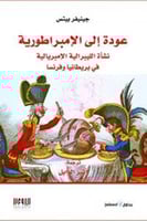 عودة الى الامبراطورية