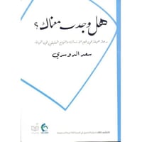 هل وجدت معناك