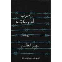 حرب أمريكية‎