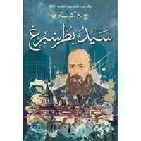 ‎سيد بطرسبرغ‎