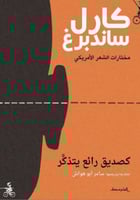 موت يهمس في اذنيك كصديق رائع يتذكر