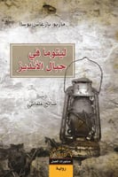 ليتوما في جبال الأنديز