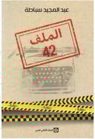 الملف42