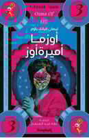 اوزما اميرة اوز