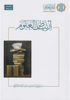 ‎ارتياض العلوم‎