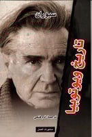 تاريخ ويوتوبيا