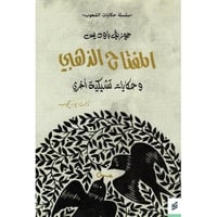 ‎المفتاح الذهبي‎