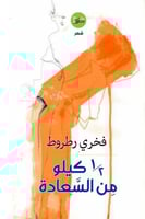 1/2 كيلو من السعادة