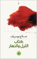 كتاب الليل والنهار