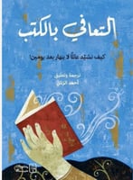 التعافي بالكتب