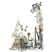 ‎الاغاني التي بيننا‎