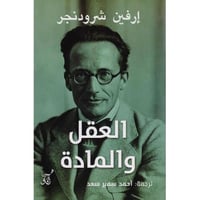 العقل والمادة‎