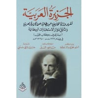 الجزيرة العربية تقرير وزارة الخارجية البريطانية عن...