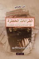 القراءات الخطرة