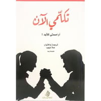 تكلمي الأن او اصمتي للابد