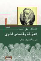 العرافة وقصص اخرى