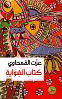 كتاب الغواية
