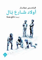 اولاد شارع بال