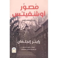 مصور اوشفيتس