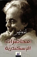 محاضرات الاسكندرية