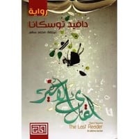 القارىء الاخير