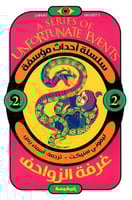 غرفة الزواحف