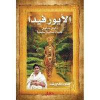 الإيروفيلدا