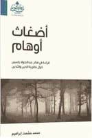 اضغاث اوهام