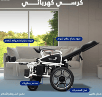 كرسي كهربائي ظهر متحرك مع رافع رجل موديل MPW002