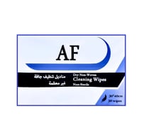 مناديل تنظيف غير معقمة AF عبوة 50 منديل