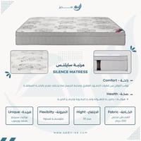 مرتبة سايلنس كمفورت الفندقية المريحة