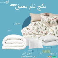 بكج نام بعمق قطن 100% -كوين -صيفي